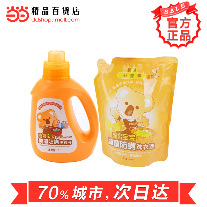 当当网百货 HITO/喜多 宝宝洗衣液1000ml+900ml
