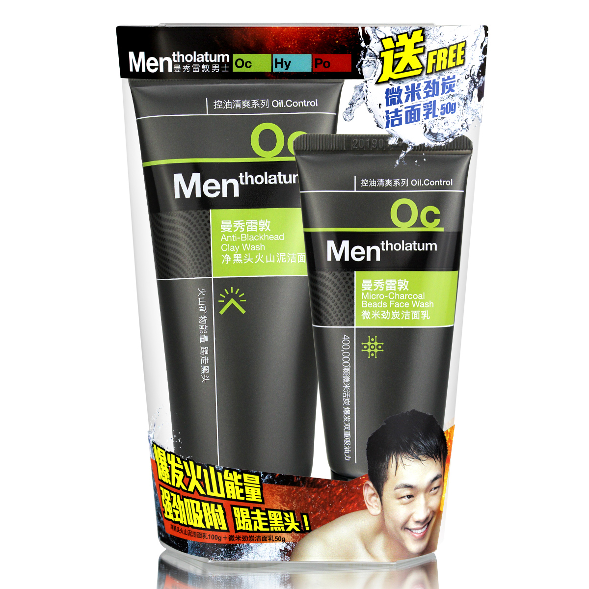 曼秀雷敦男士洗面奶净黑头火山泥洁面乳100g送50g洗面奶 包邮