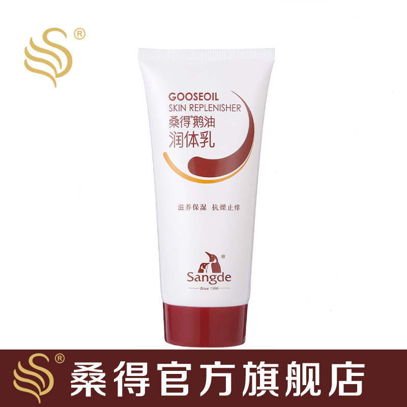 桑得鹅油润体乳身体乳润肤滋养补水保湿缓解皮肤干燥瘙痒祛屑止痒