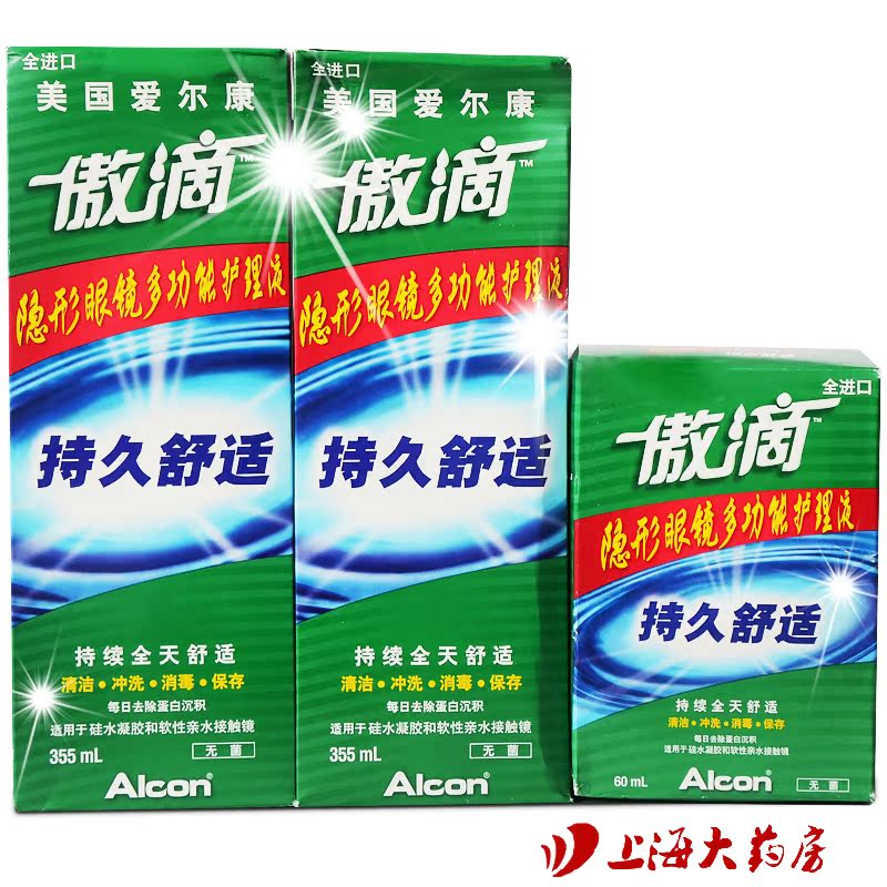 爱尔康傲滴护理液 美瞳隐形近视眼镜药水2x355+60ml美国进口正品