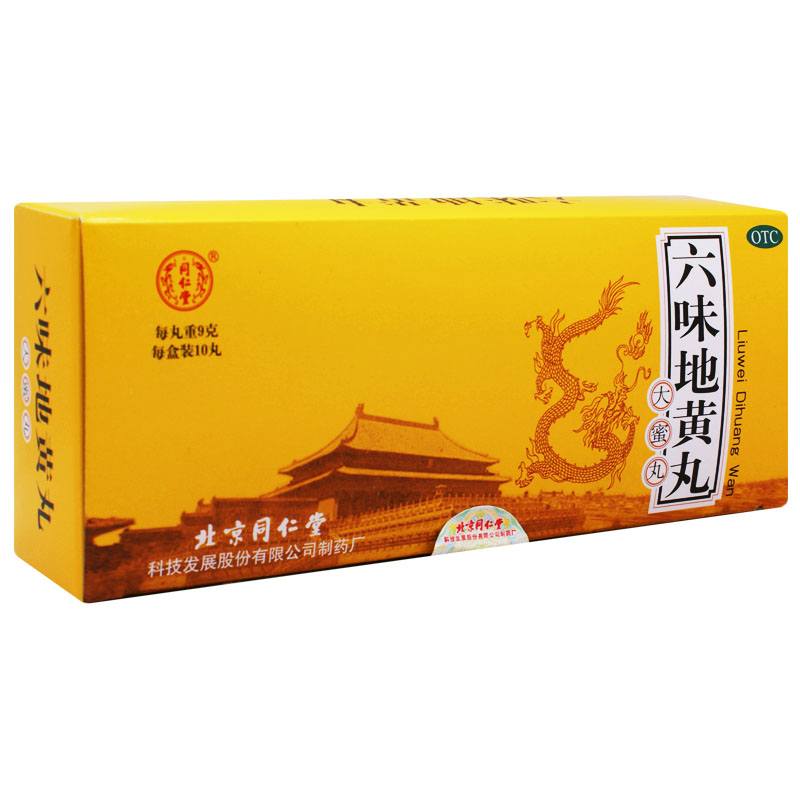 六味地黄丸（大蜜丸） 9g*10丸  滋阴补肾