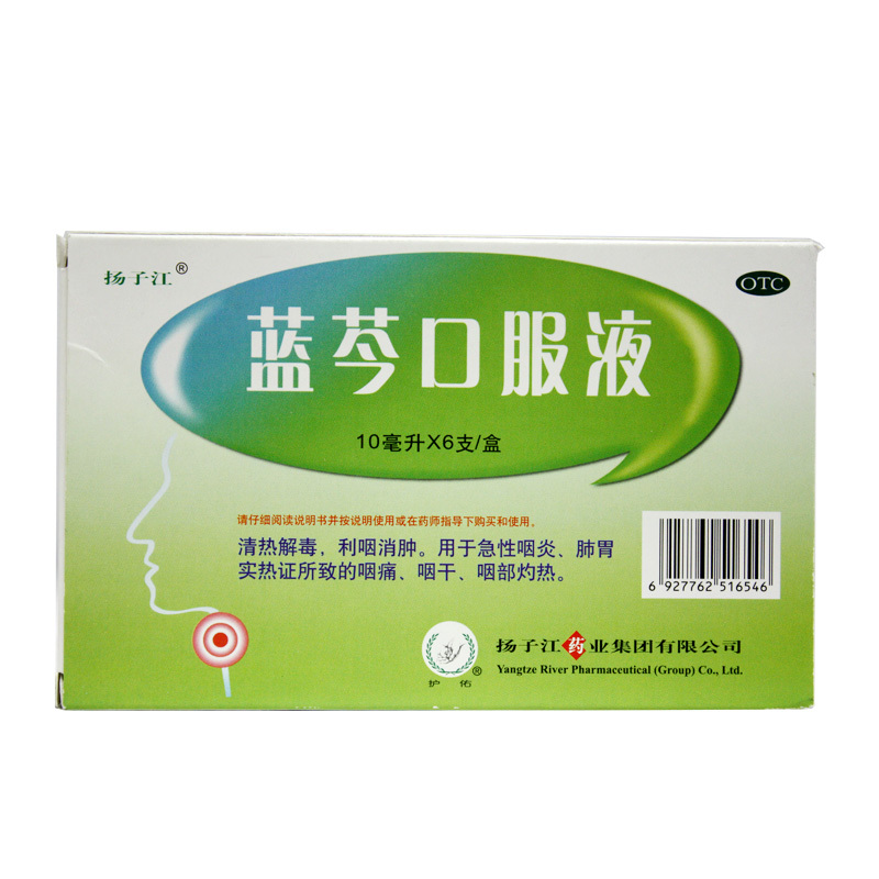扬子江 蓝芩口服液 10ml*6支/盒 利咽消肿 用于急性咽炎 咽痛咽干