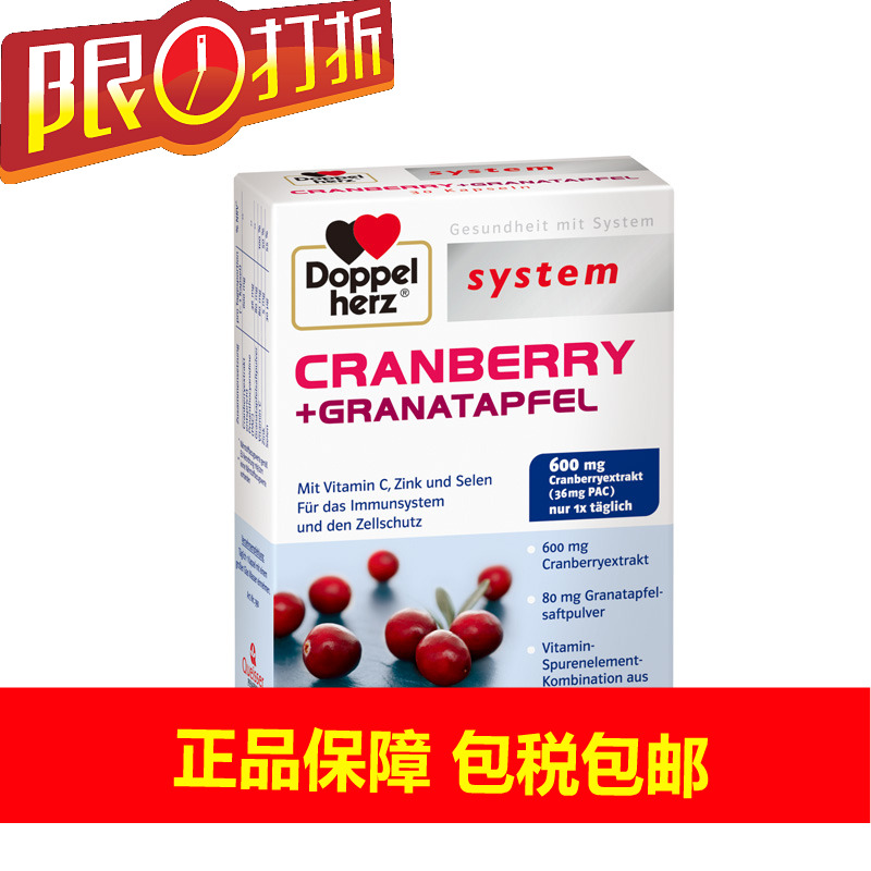 保税区发德国Doppelherz双心蔓越莓+石榴精华胶囊 30粒女性必备