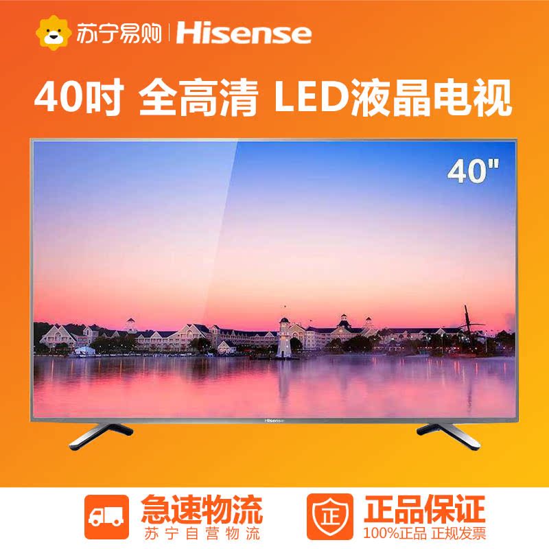 Hisense/海信 LED40EC191D 40英寸 全高清 苏宁 LED液晶平板电视