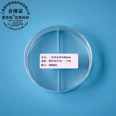 Rebus 35-0004 90mm2 Petri Petri Disposable Petri 90mm Two-cell Plastic Petri Petri dishes 10 sets of ethylene oxide sterilization