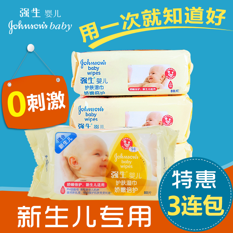 强生婴儿娇嫩倍护湿巾 新生儿无香湿纸巾80片*3 特惠装温和无刺激