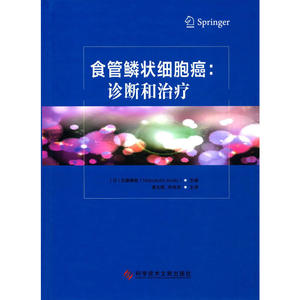 食管鳞状细胞癌：诊断和治疗