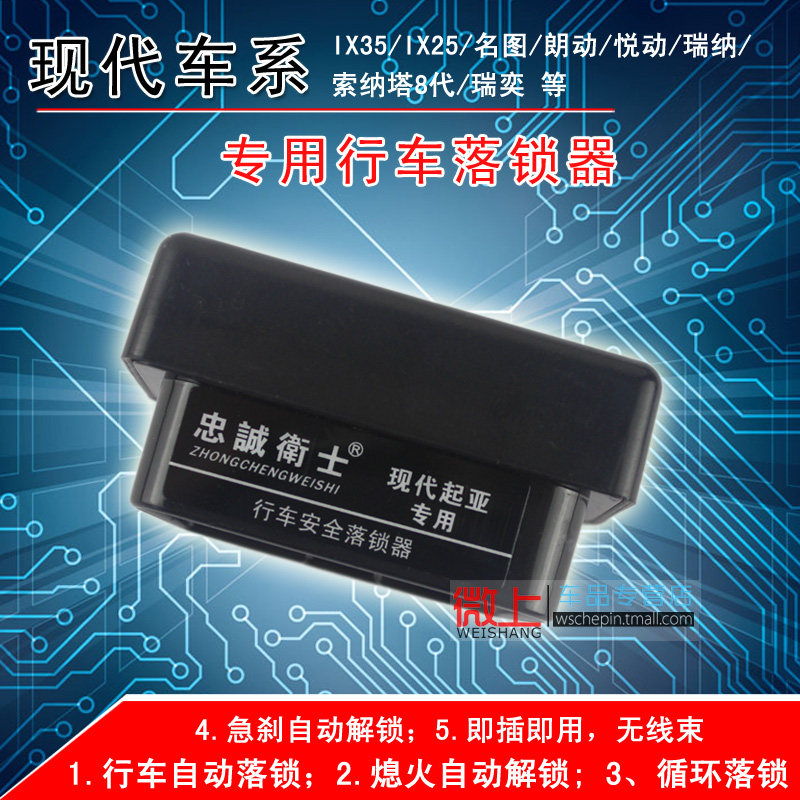 瑞纳落锁器 新索纳塔朗动自动锁 IX25/IX35 名图悦动 OBD现代专用