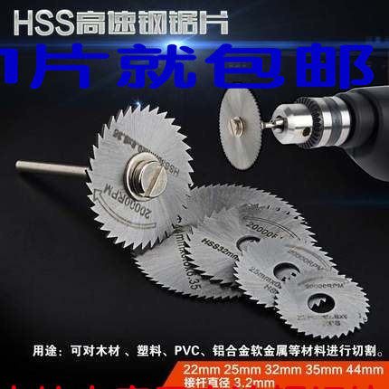 Electric grinder hand electric drill woodworking high-speed steel mini model cutting blade saw blade piece set carved wood ultra-thin