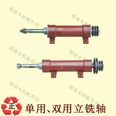 Jindi woodworking machinery accessories Single-use double-use gong machine spindle 300 end milling shaft 350 end milling machine spindle