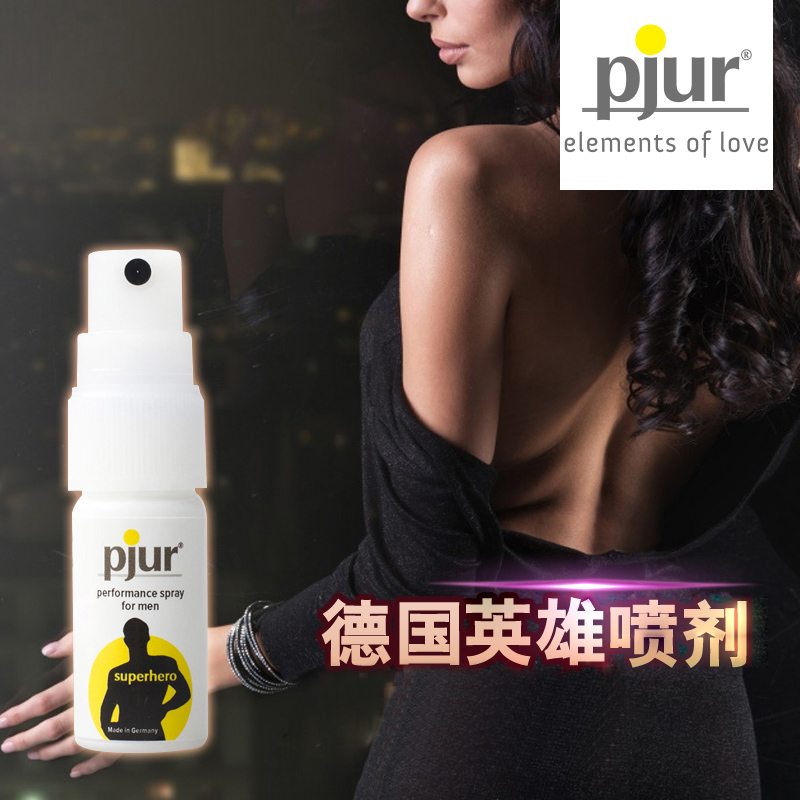 pjur男用喷剂外用液不麻木成人情趣性用品夫妻用品S