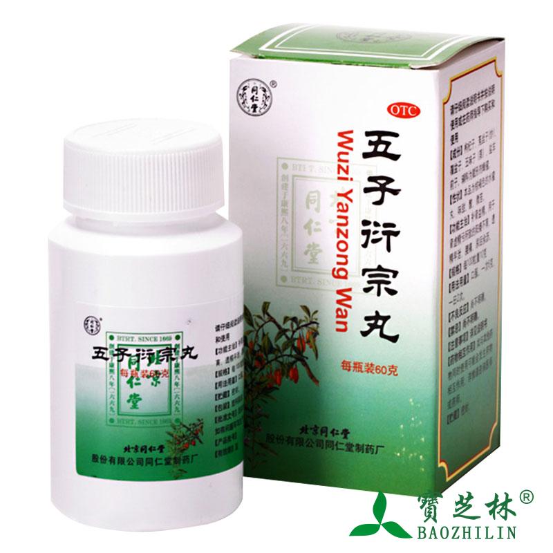 特惠】同仁堂 五子衍宗丸60g男性补肾治肾虚精亏所致遗精早泄药品