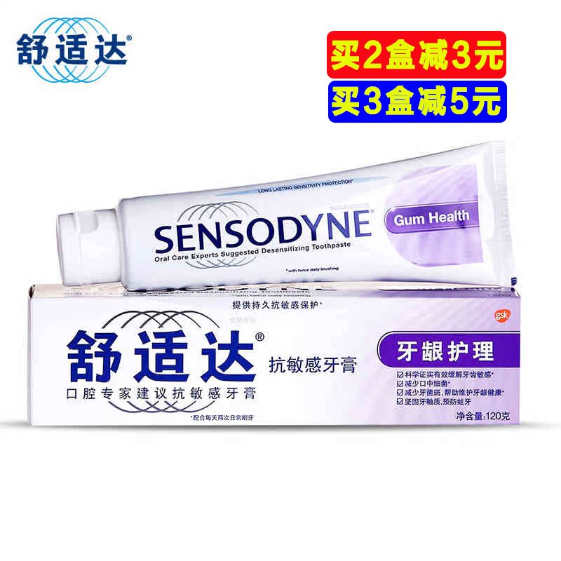 正品舒适达抗敏感牙龈护理牙膏120g/180g 牙齿过敏 牙龈酸痛疼痛