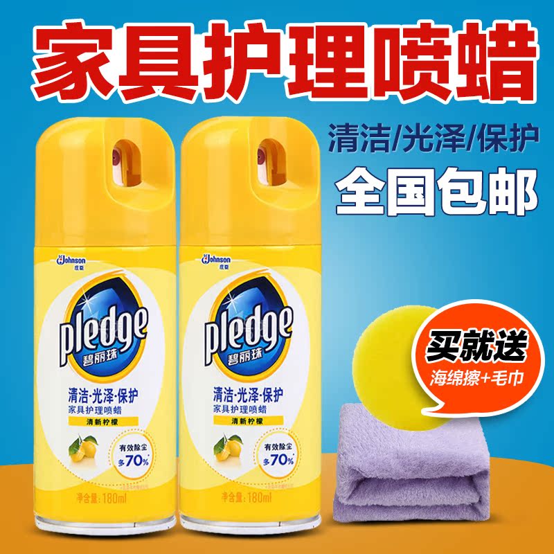 碧丽珠家具护理喷蜡180*2瓶装 实木红木家具乐器保养油精油清洁