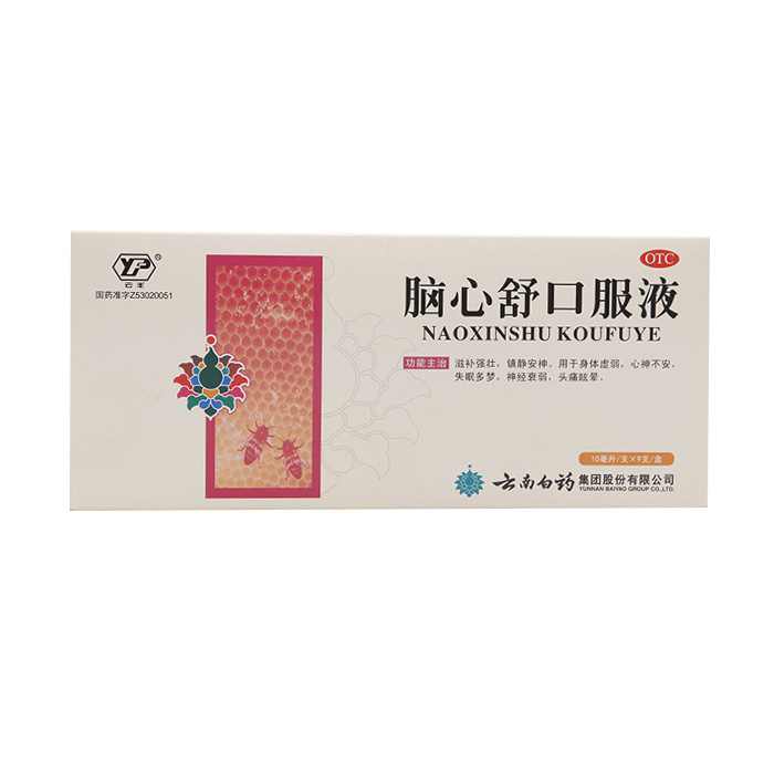 云南白药 脑心舒口服液 10ml*9支 安神失眠心烦神经衰弱