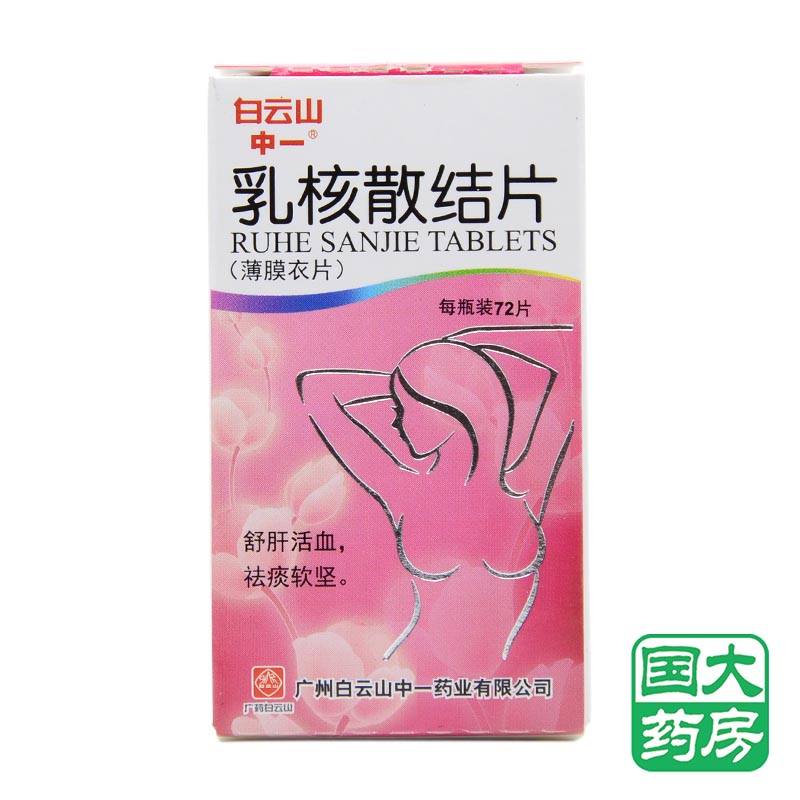 中一牌 乳核散结片 0.36g*72片*1瓶/盒