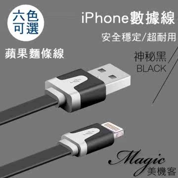 【Mgc 美机客】苹果IOS充电线I6S/I6S+/ I6/I6+/台湾官网直邮进口