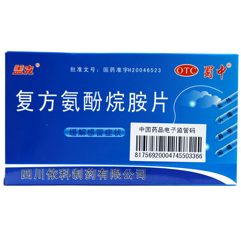 盖克 复方氨酚烷胺片 10片/盒 缓解感冒引起的发热头痛鼻塞咽痛X