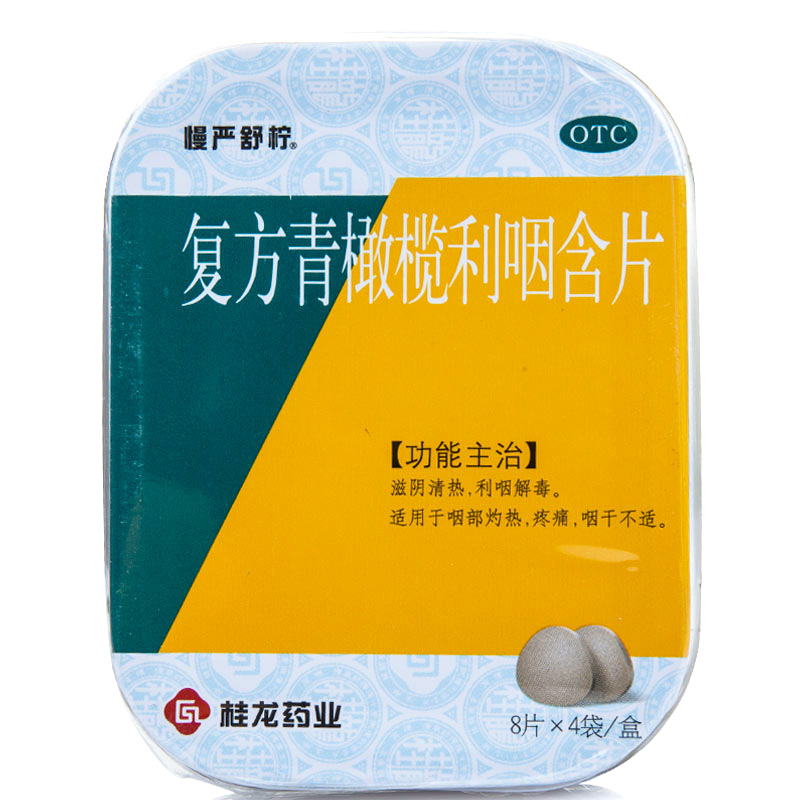 慢严舒柠 复方青橄榄利咽含片 32片 滋阴清热 利咽解毒 咽干不适