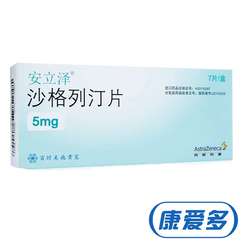 安立泽 安立泽/ONGLYZA 沙格列汀片 5mg*7片/盒
