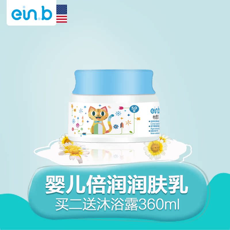einb正品新生幼儿童宝宝润肤霜婴儿面霜身体乳秋冬季滋润保湿脸霜