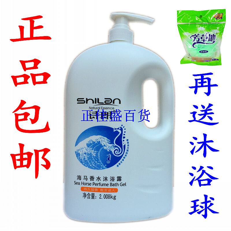 Poetry Lang Large Bottle Body Bath Lotion Seahorse Perfume I Body Bath Milo scented scented scents 2008ml-Taobao