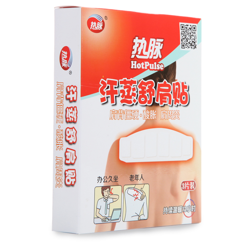 热脉 汗蒸舒肩贴