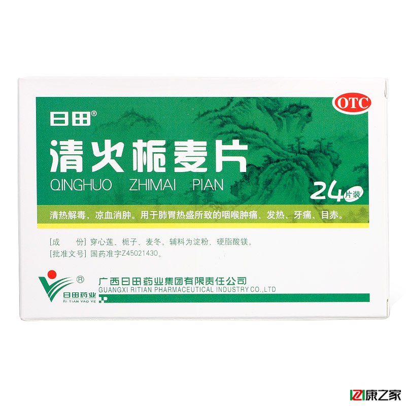 3盒划算】日田 清火栀麦片24片清热解毒凉血消肿咽喉肿痛发热牙痛