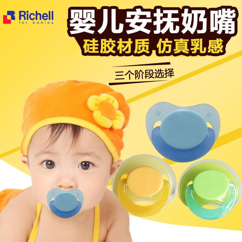 利其尔Richell  NC婴儿安抚奶嘴 三个不同阶段 安抚奶嘴
