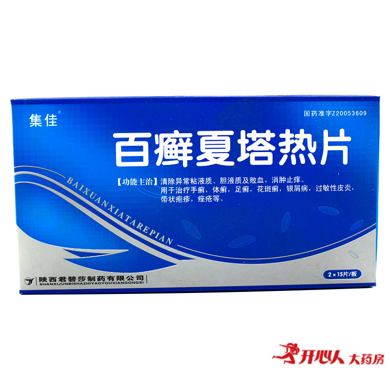 集佳 百癣夏塔热片 0.3g*30片/盒