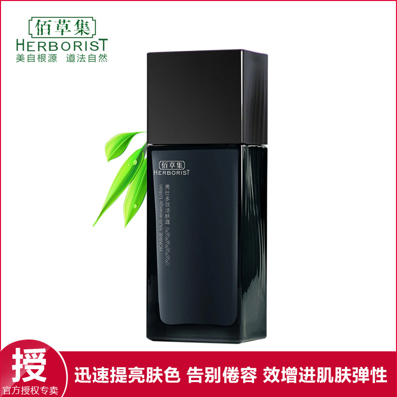 佰草集男仕多效活肤露70ml男士护肤品爽肤活肤露清爽控油补水保湿