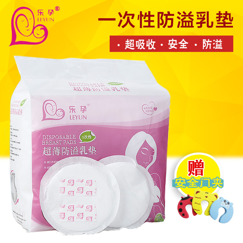 [乐孕] 防溢乳垫100片产妇哺乳防溢乳贴一次性防漏轻薄孕妇隔奶垫