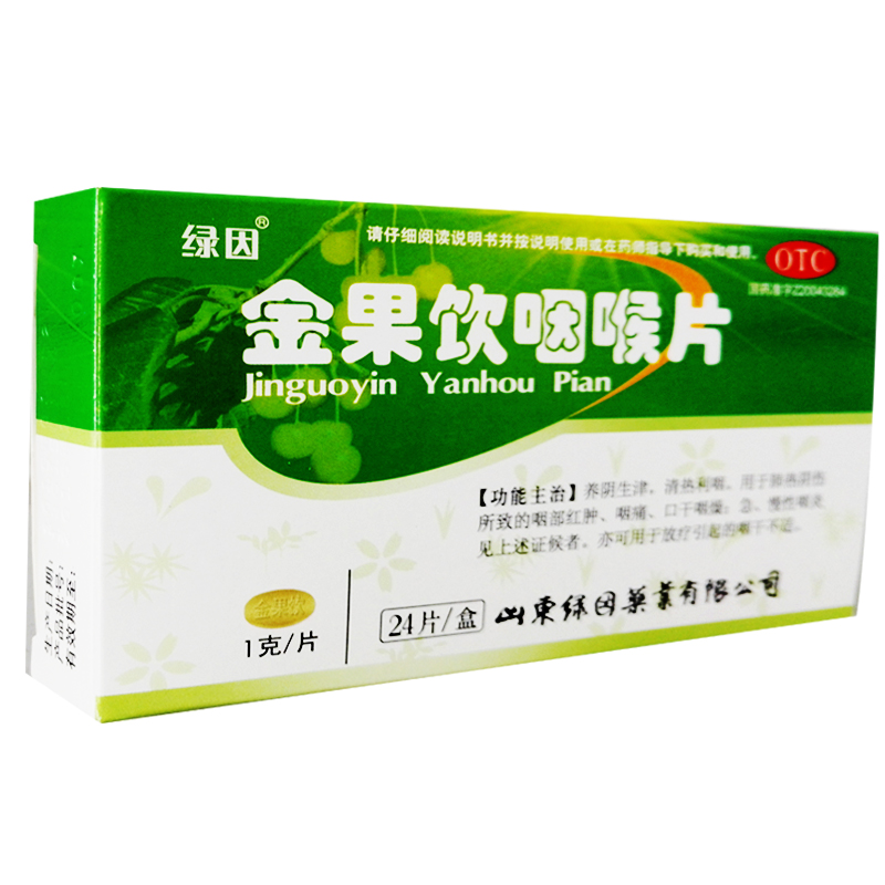 绿因 金果饮咽喉片1g* 24片 养阴生津 清热利咽 肺热所致咽痛CH