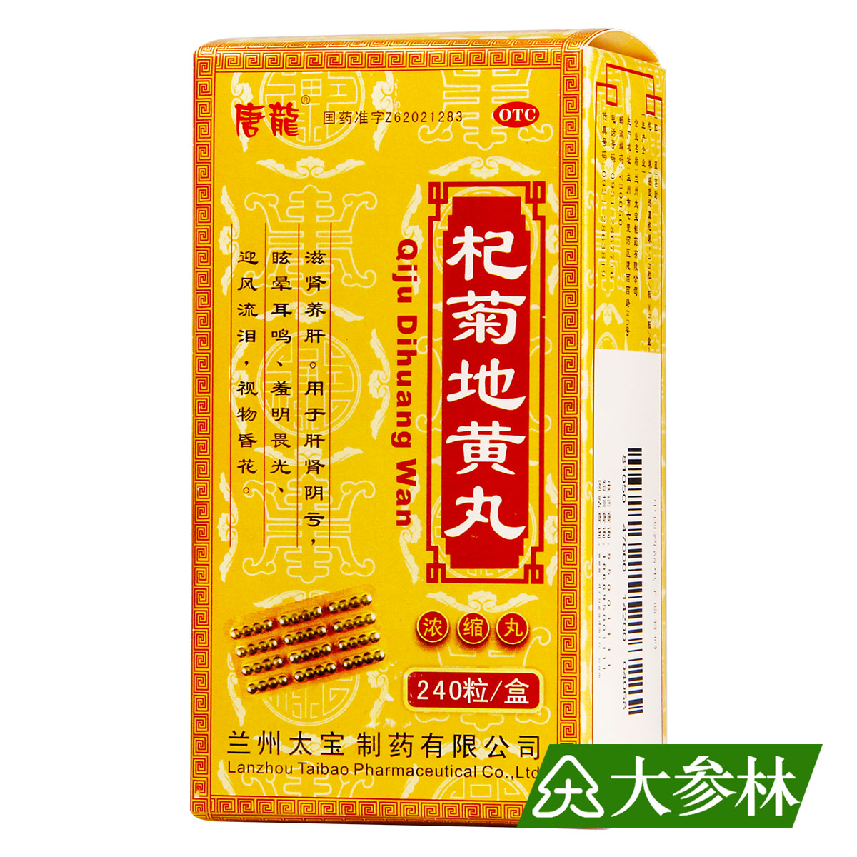 唐龙 杞菊地黄丸（浓缩丸） 240粒 肝肾阴亏眩晕耳鸣畏光流泪昏花