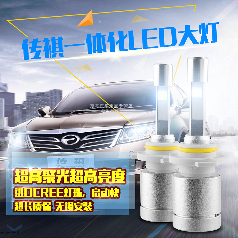 传祺GS4汽车led大灯GS5速博传奇GA3GA5GA6改装LED前大灯无损安装