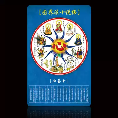Buddha said the ten Dharma circles diagram PVC Buddha card can be designed with a minimum of 1000 sheets