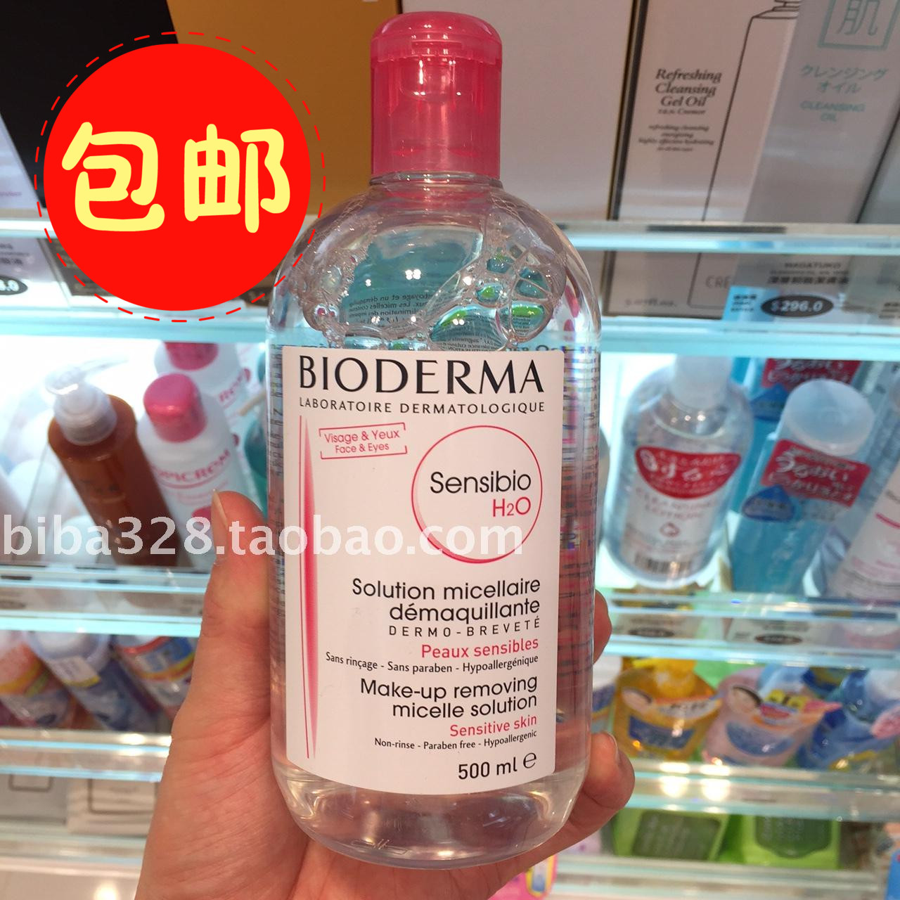 包邮 香港正品 贝德玛卸妆水液500ml 舒妍洁肤液洁面温和(粉水)