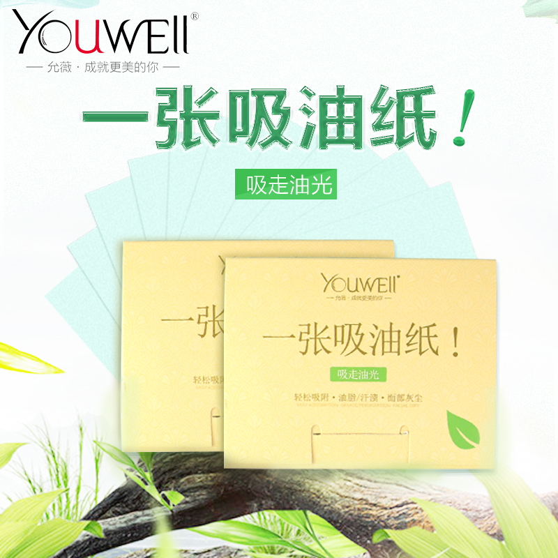 YOUWELL/允薇【买2送1】吸油纸面部女控油清爽男吸油面纸100张