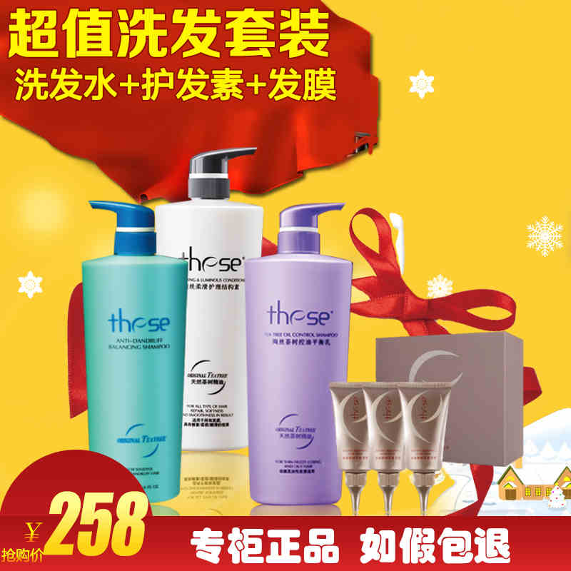 these陶丝 茶树控油洗发水 柔滑护发素 清爽去屑洗发乳  洗护套装