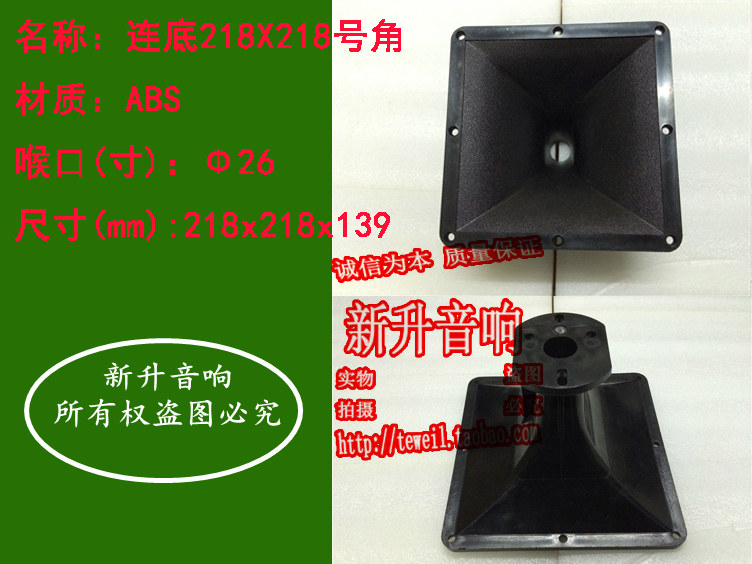 Professional audio tweeter horn Martin square 218*218mm high 139mm screw mouth plastic horn accessories