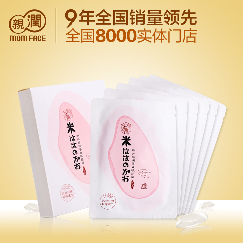 亲润天然大米蚕丝眼贴膜补水保湿去细纹黑眼圈眼膜孕妇护肤化妆品