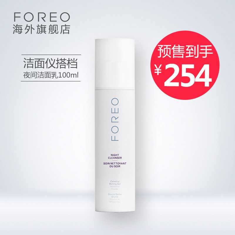 预售FOREO女士洁面乳夜用100ml 深层清洁保湿 控油补水祛痘洗面奶