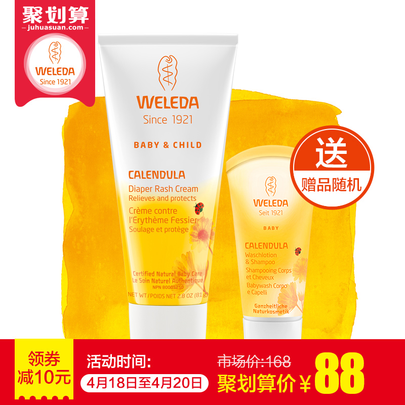 WELEDA德国维蕾徳金盏花婴儿护臀膏75ml 去尿布疹 红pp湿疹护臀霜