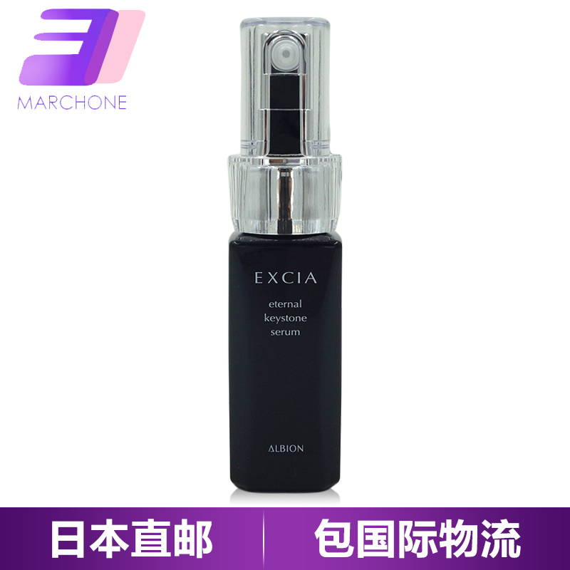 ALBION/奥比虹EXCIA雅思/妃思雅保湿抗老活肤精华液40ml