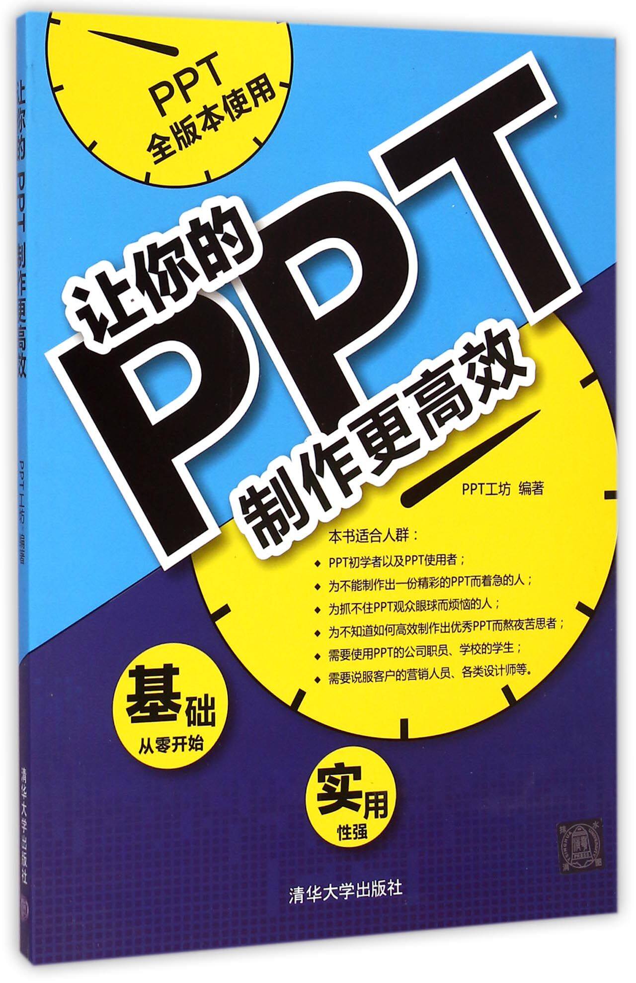 让你的PPT制作更高效