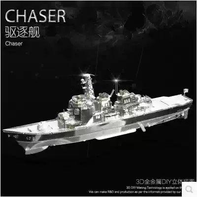 New military Love Metal diy assembly model 3D three-dimensional puzzle gift toy destroyer