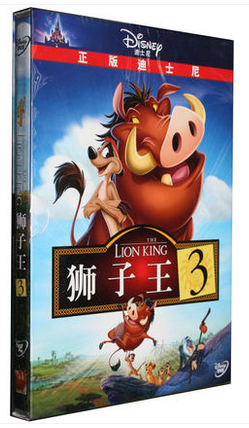 正版 狮子王3 第三部 DVD 迪士尼经典动画片电影碟片 中英双语