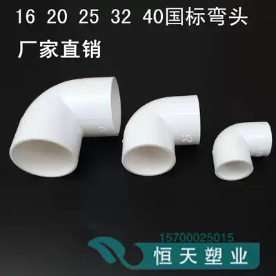 UPVC connector Wire pipe Direct 90 degree elbow Three-way connector 16 20 25 32 40mm