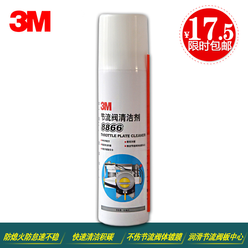 3M化油器清洗剂汽车摩托车化清剂节气门节流阀清洗剂清洁剂免拆