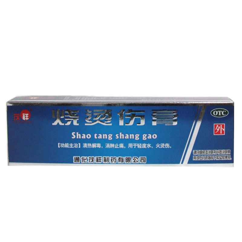 茂祥 烧烫伤膏 40g*1支轻度水火烫伤 外伤 皮肤 消炎HA1